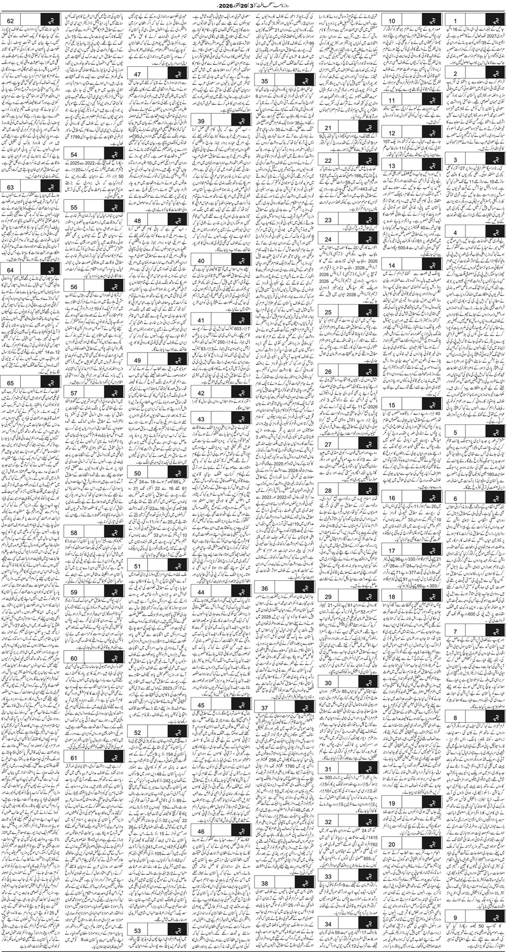 لاہور صفحہ 3